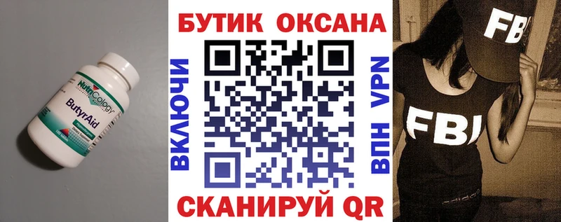 Бутират бутик  Рузаевка 